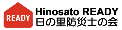 日の里防災士の会